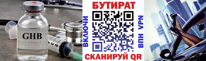 Бутират бутик  Тюмень 